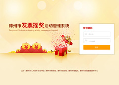 發(fā)票搖獎系統(tǒng)取得《計算機軟件著作權登記證書》