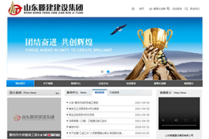 山東滕建建設集團